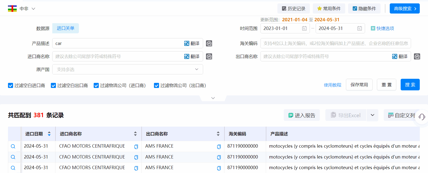 中非海关数据,海关数据,购宝钱包APP海关数据