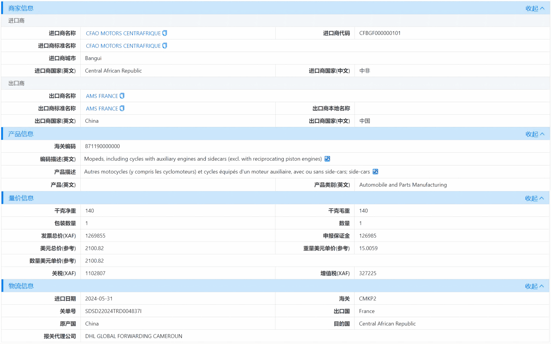 中非海关数据,海关数据,购宝钱包APP海关数据