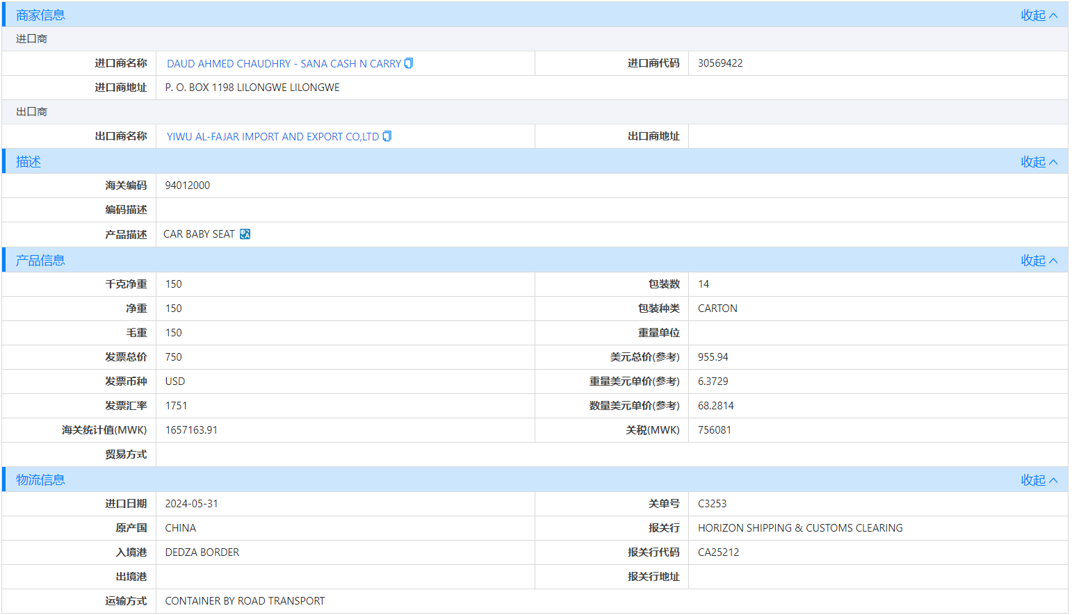 马拉维海关数据,海关数据,购宝钱包APP海关数据