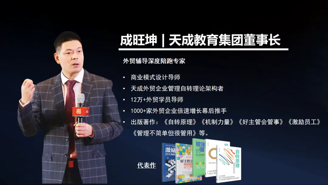 成旺坤,跨境出海,中国企业出海